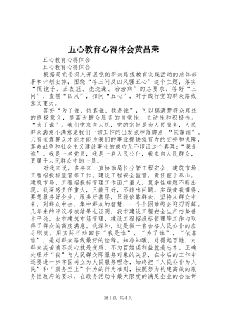 五心教育心得体会黄昌荣 