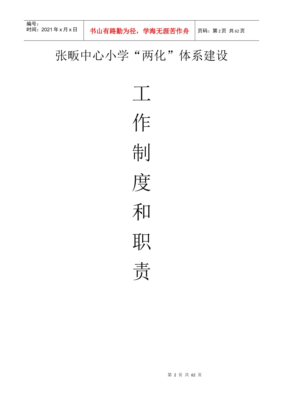 小学两化管理系统安全档案_第2页