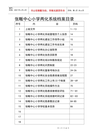 小学两化管理系统安全档案