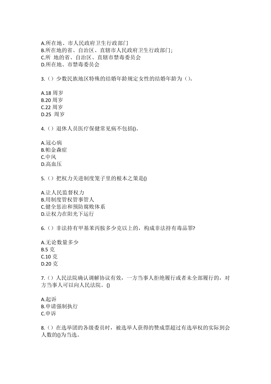 精品安徽省淮北市濉溪县濉溪镇沱河西路(社区工作人员)自考复习100题模拟精品_第2页