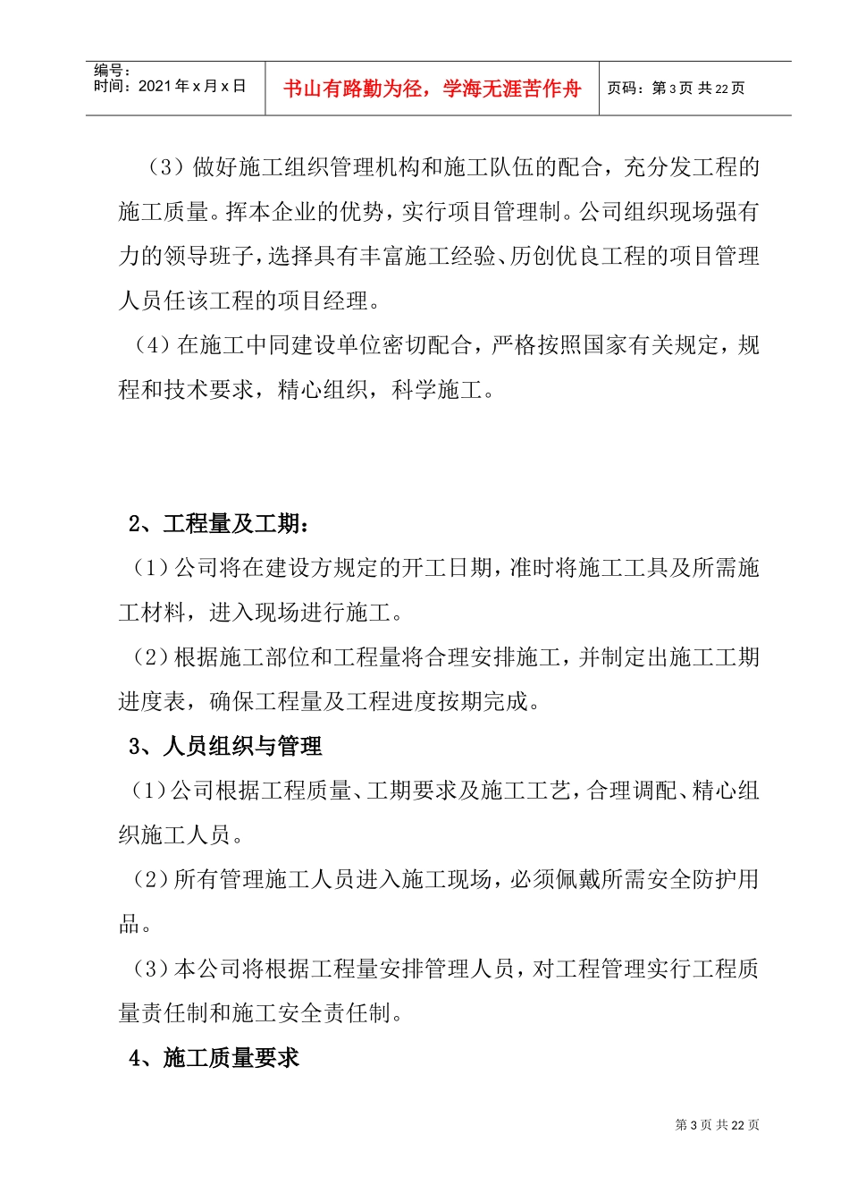 外墙保温工程施工组织措施(DOC19页)_第3页