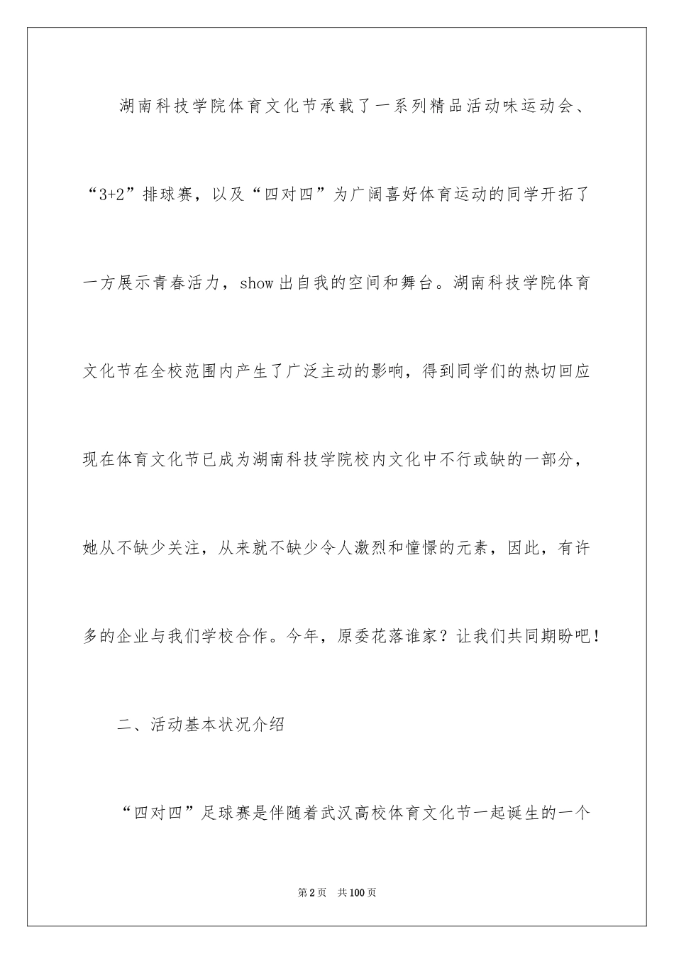 2024体育文化节策划书_第2页