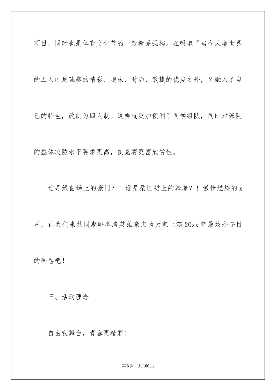 2024体育文化节策划书_第3页