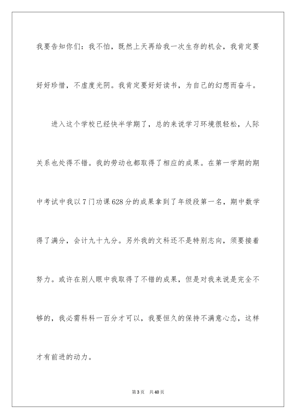 2024优秀学生自荐信_7_第3页