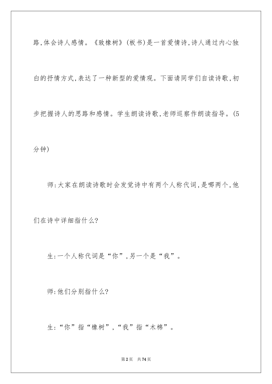 2024《致橡树》说课稿_第2页