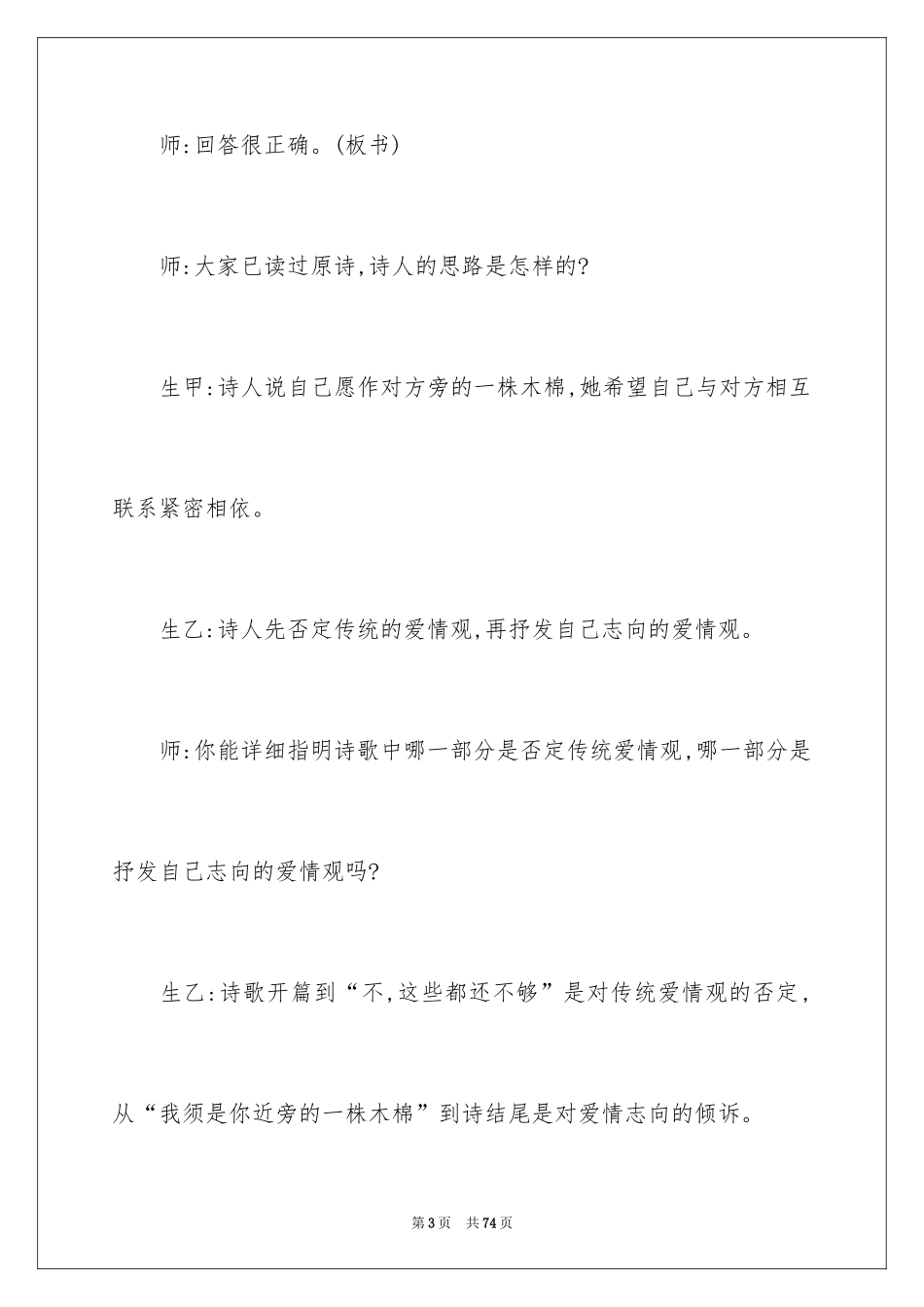 2024《致橡树》说课稿_第3页