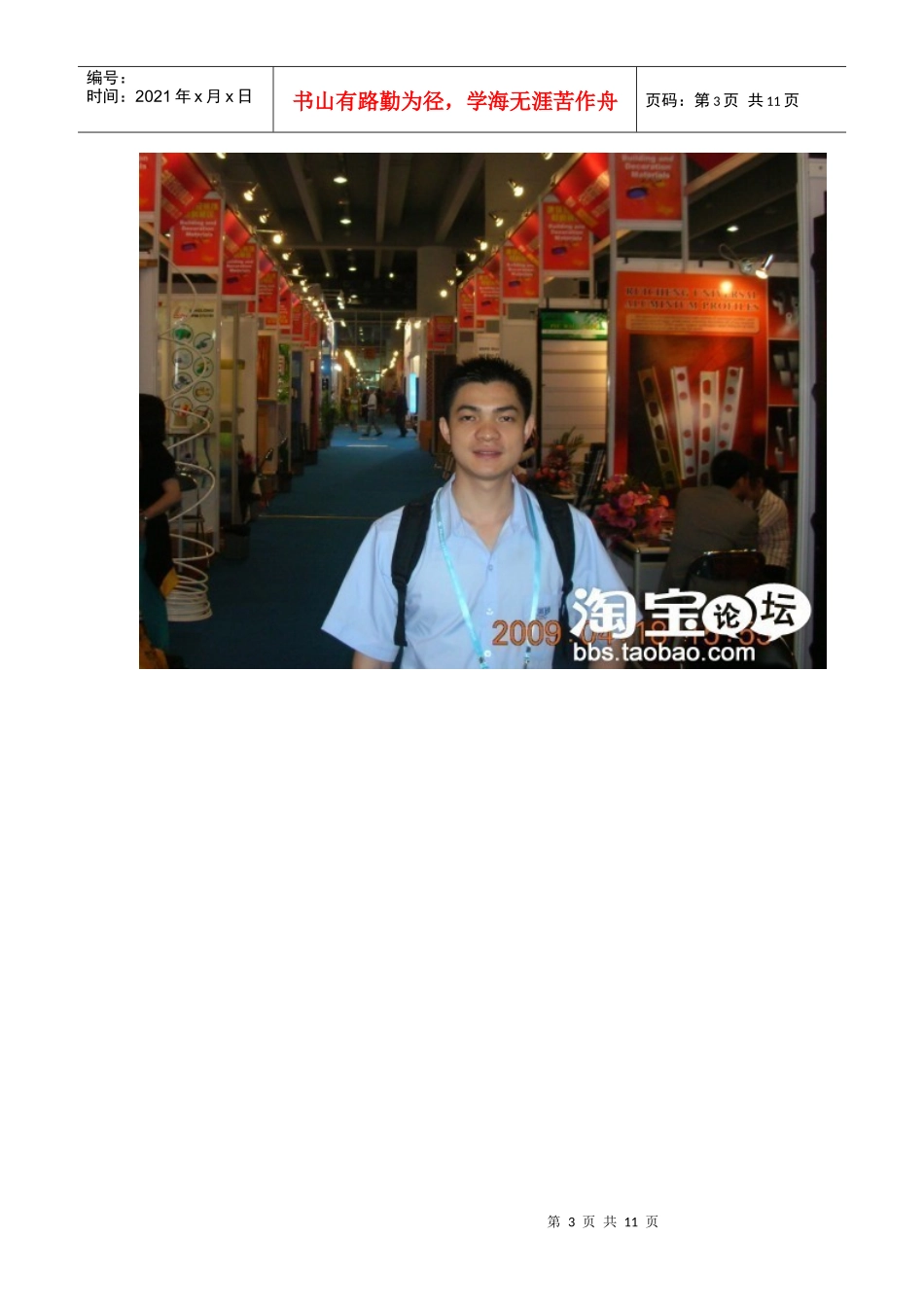 淘宝开店新手必读_第3页