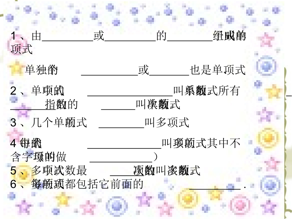 复习课(整式的加减中的易错题)1_第3页