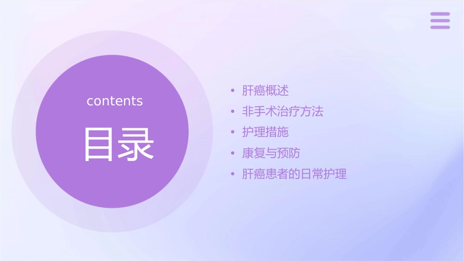 原发性肝癌非手术治疗护理课件_第2页