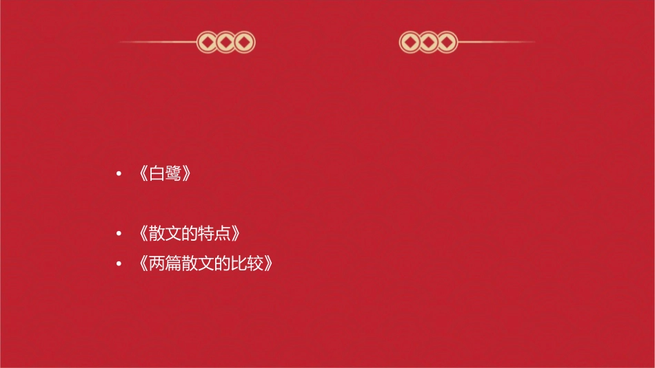 八上散文两篇课件_第2页