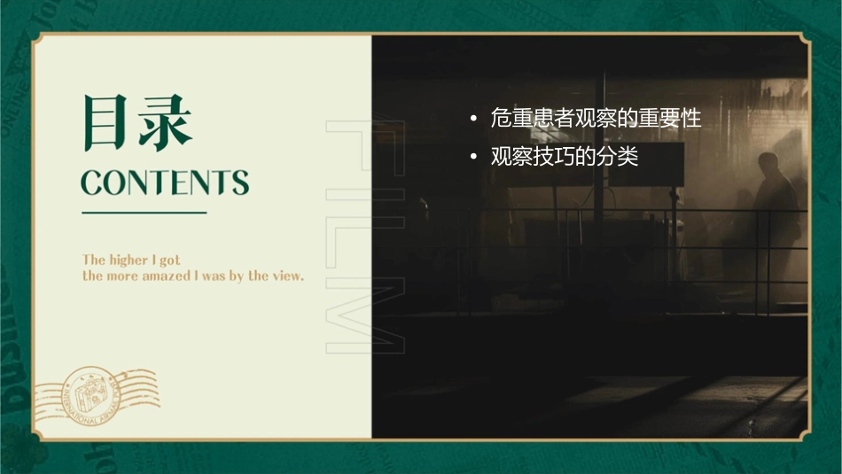 危重患者观察技巧课件_第2页