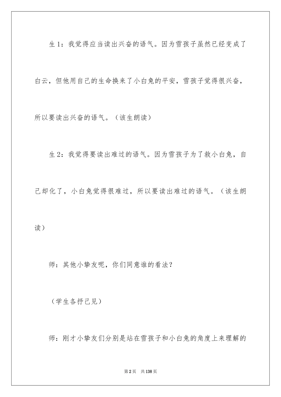 2024《雪孩子》教学反思_第2页