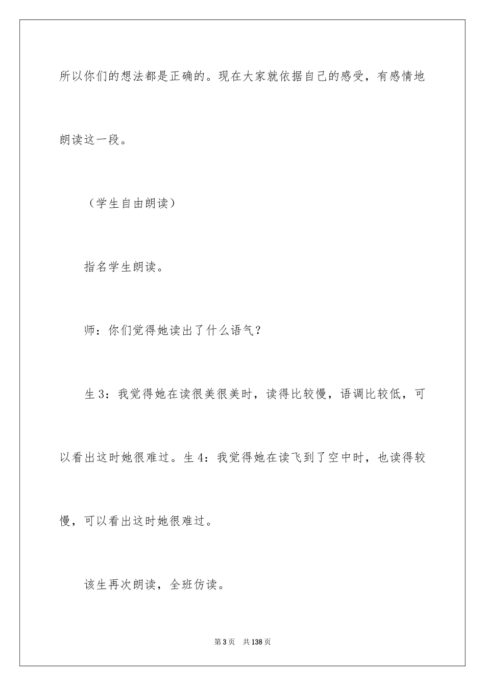 2024《雪孩子》教学反思_第3页