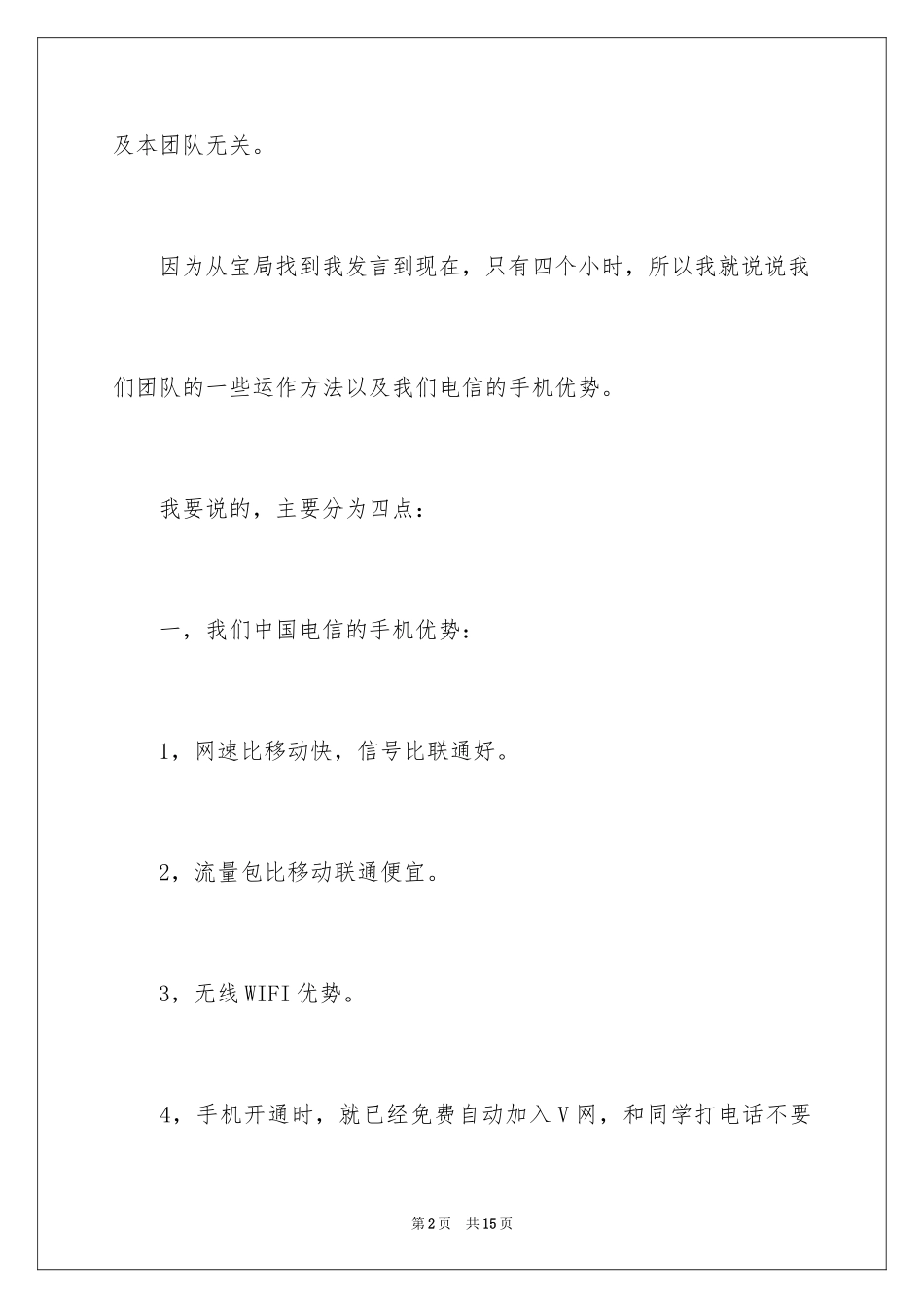 2024促销活动演讲稿_1_第2页