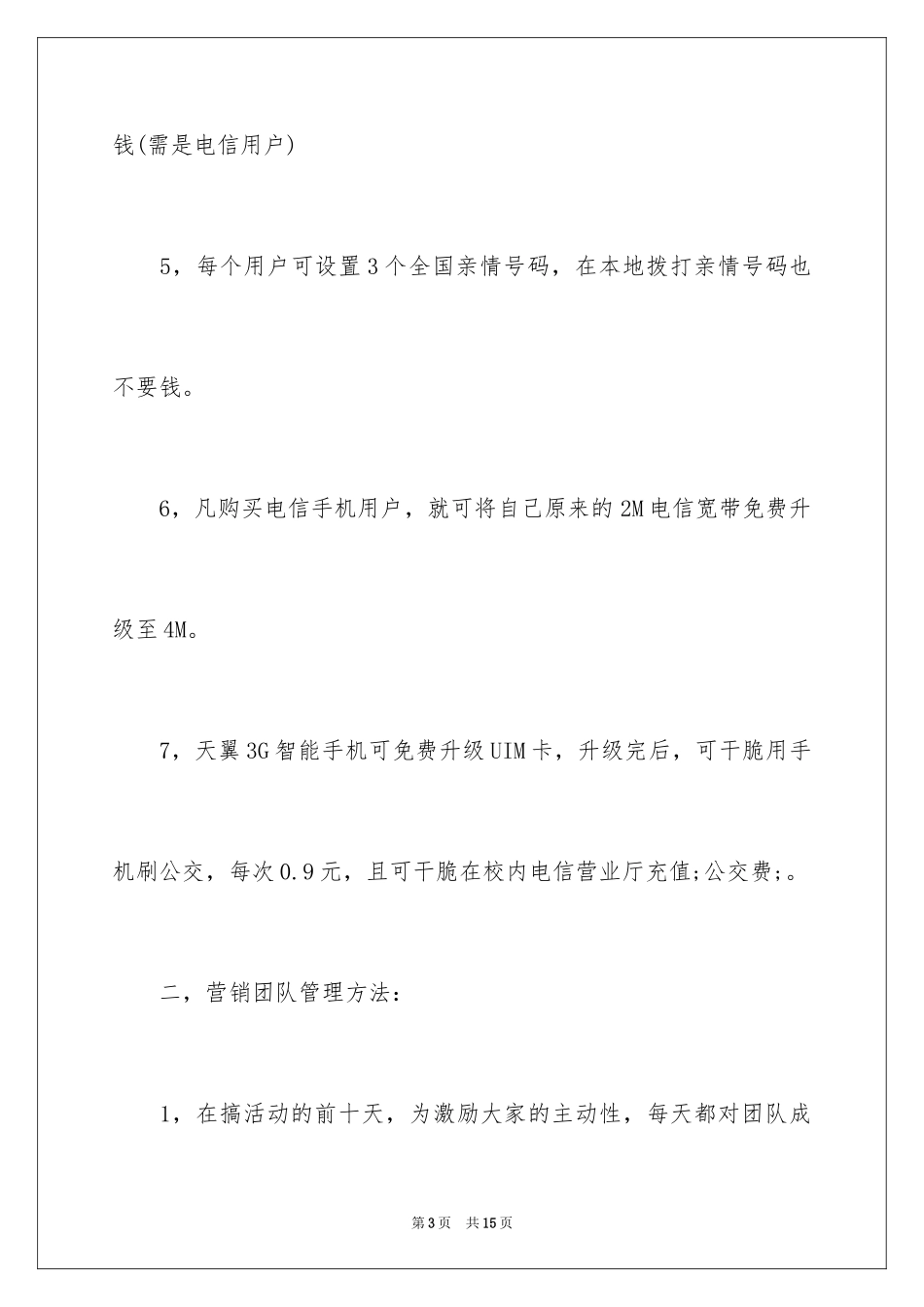 2024促销活动演讲稿_1_第3页