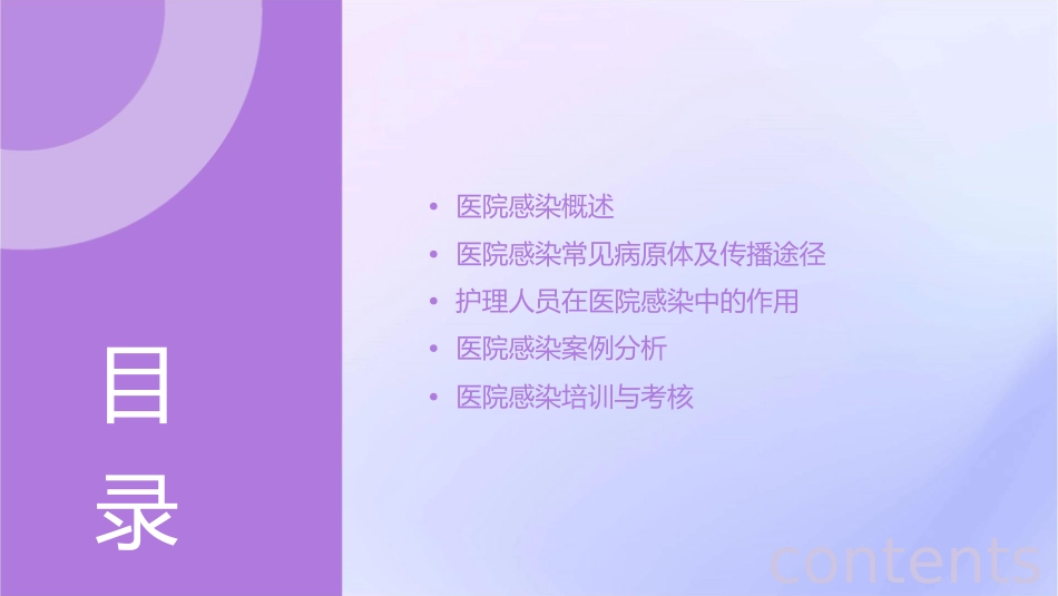 关于医院感染医学类培训护理课件_第2页