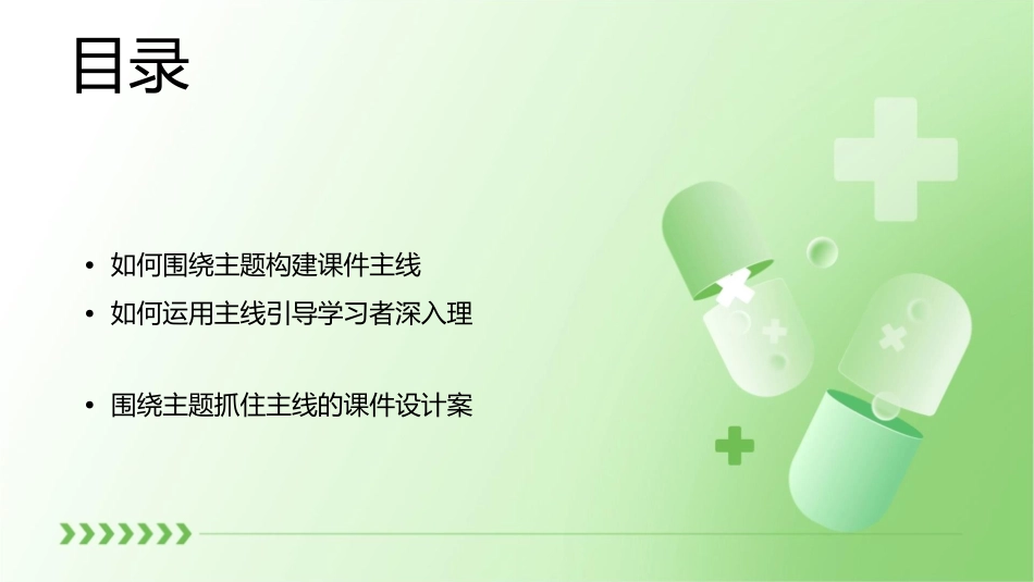 围绕主题抓住主线课件_第2页