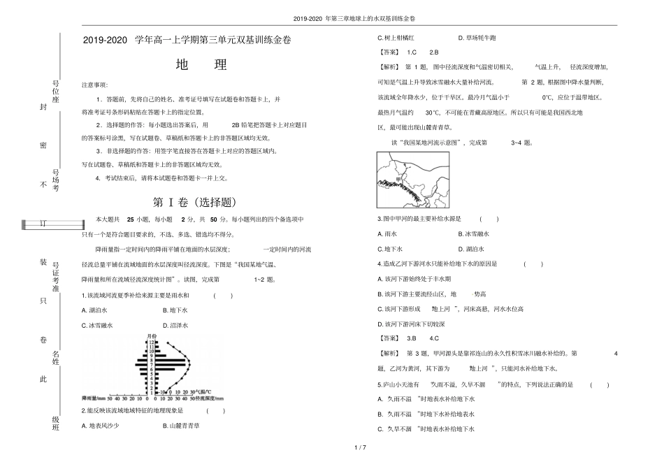 2019-2020年地球上的水双基训练金卷_第1页