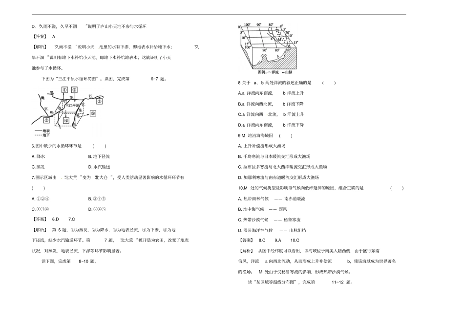 2019-2020年地球上的水双基训练金卷_第2页