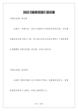 2024《秘密花园》读后感_39