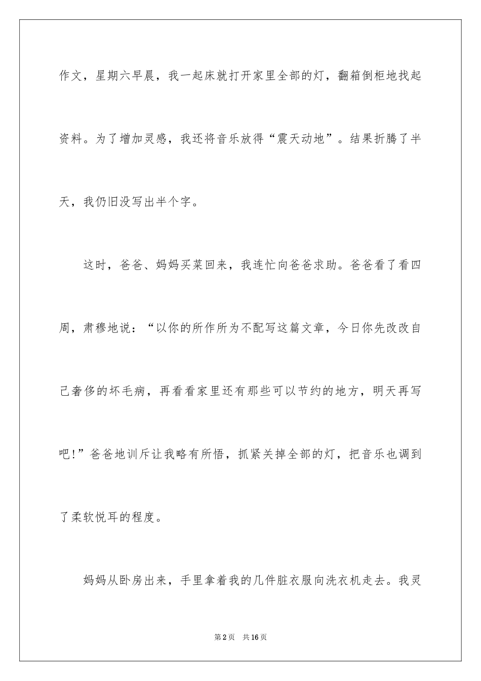 2024低碳生活初三作文_第2页