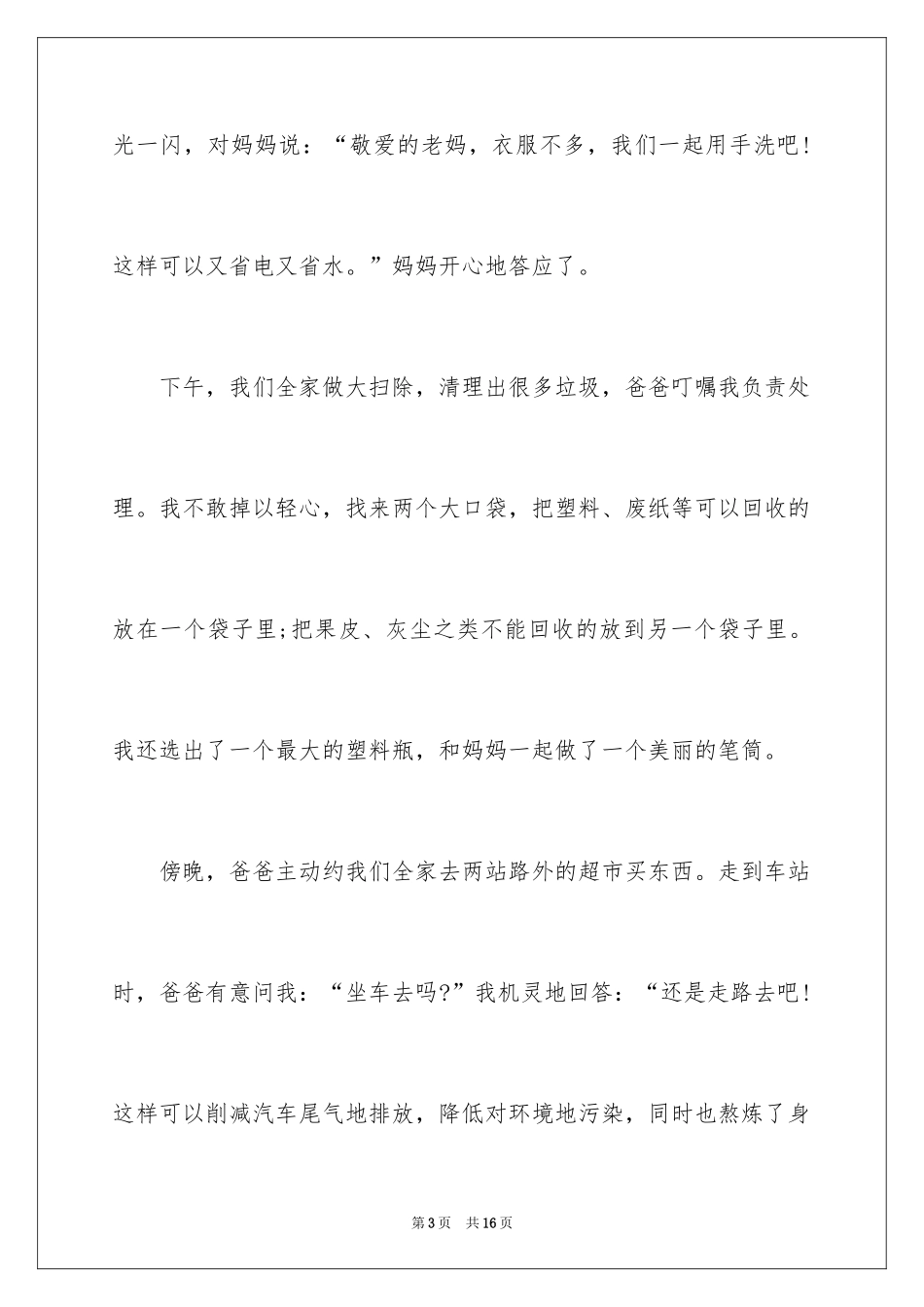 2024低碳生活初三作文_第3页
