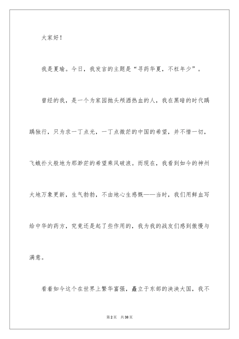 2024五四青年节演讲稿_697_第2页