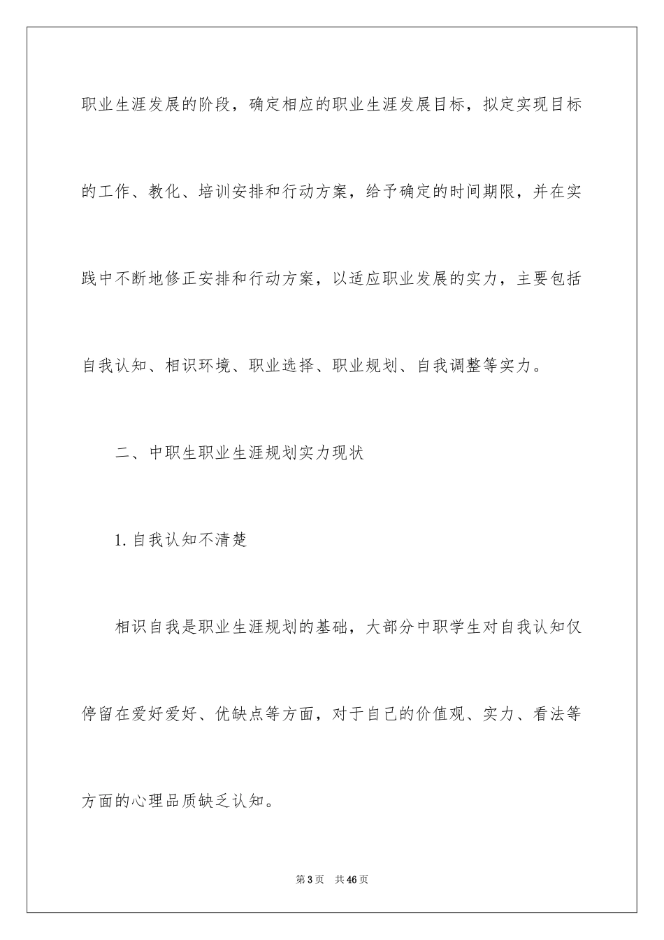 2024中专职业规划_18_第3页