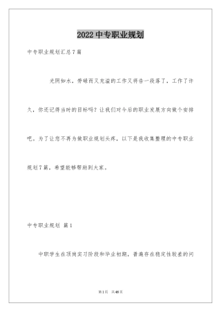 2024中专职业规划_18