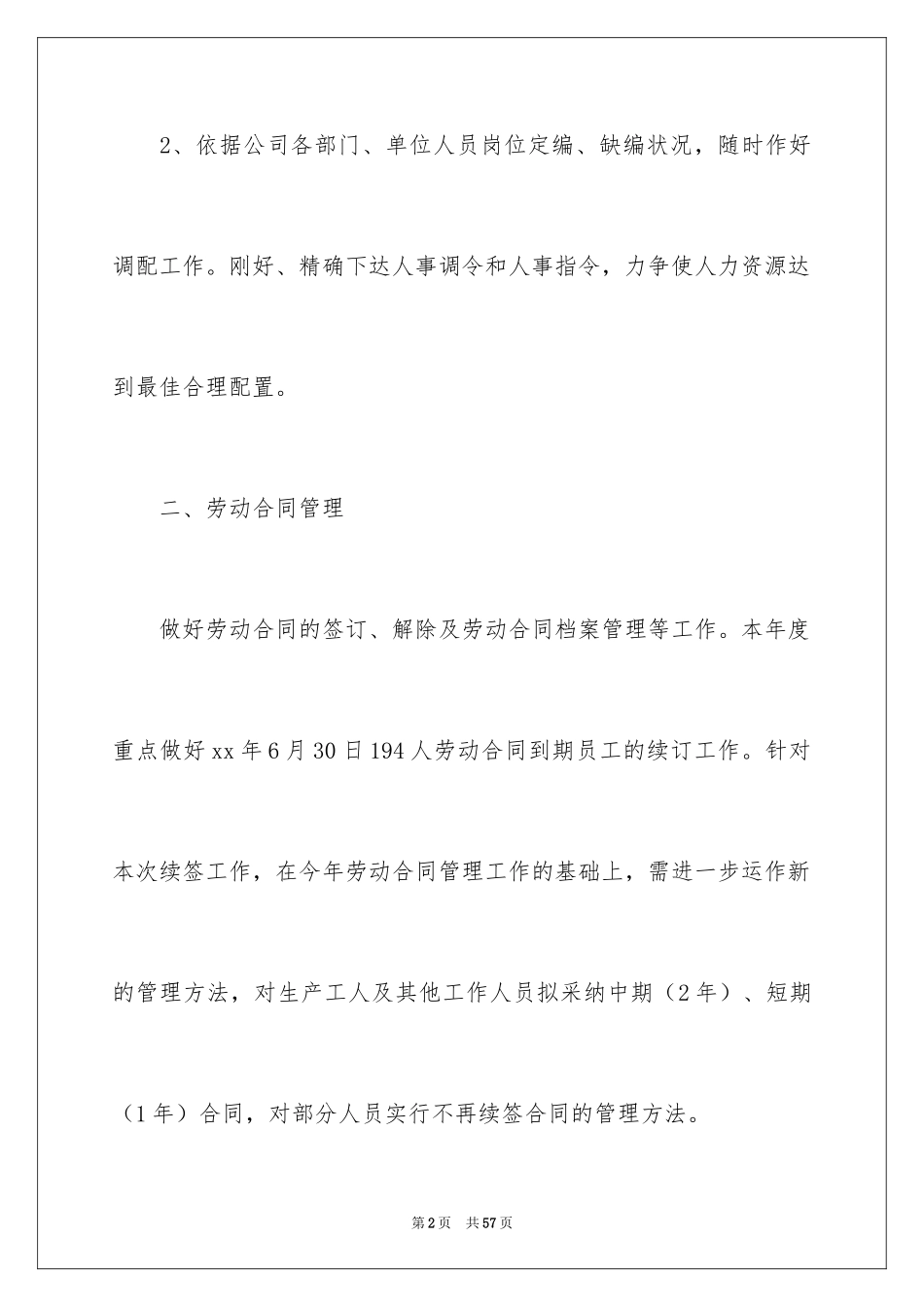 2024人事部工作计划_84_第2页