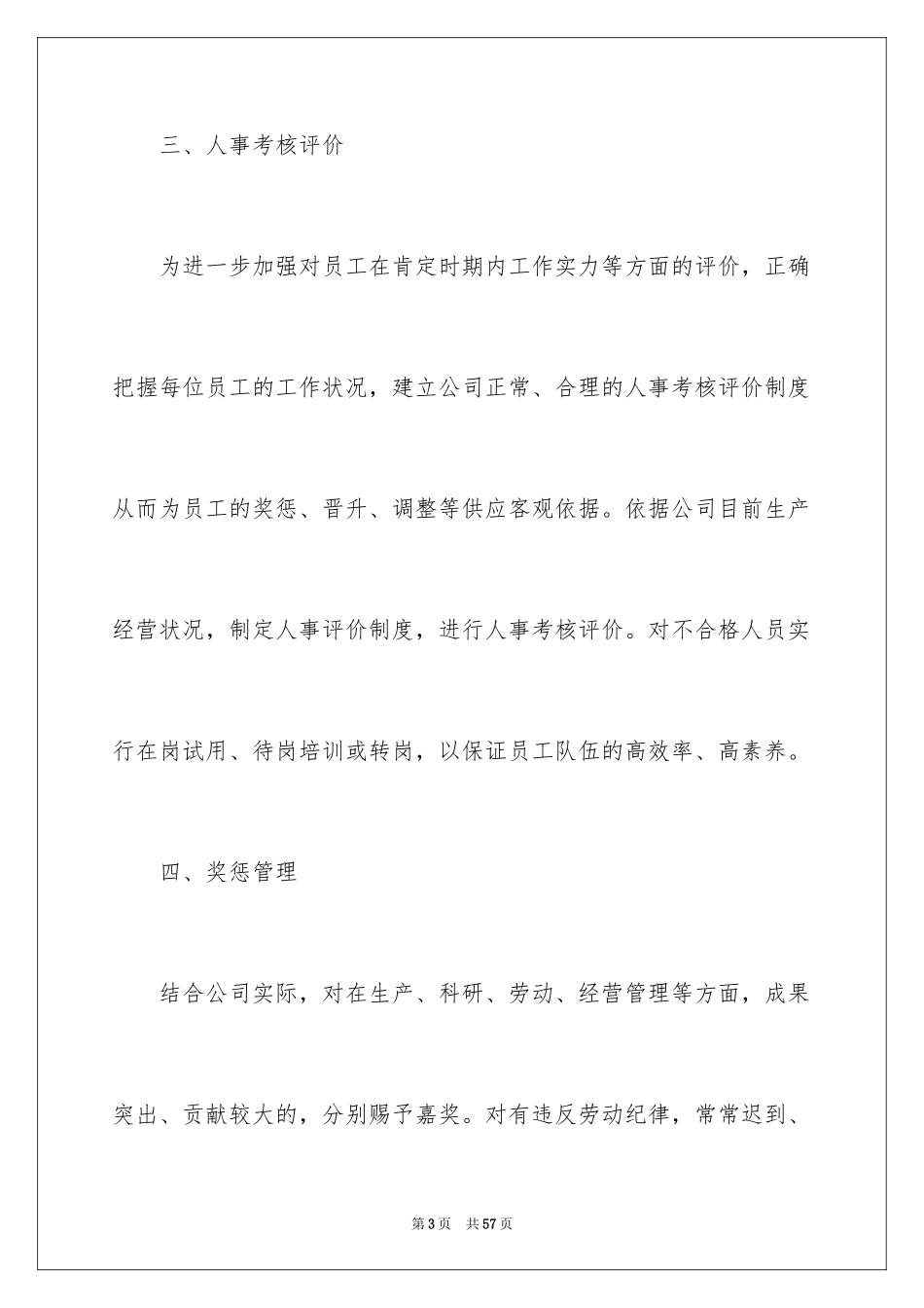 2024人事部工作计划_84_第3页