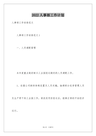 2024人事部工作计划_84