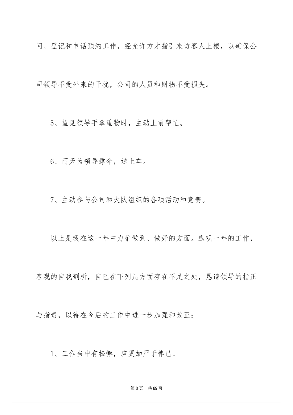 2024保安年终个人工作总结_5_第3页