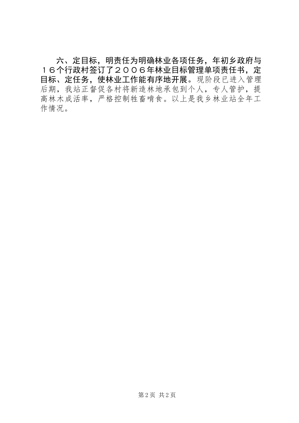 乡镇XX年林业工作总结_第2页