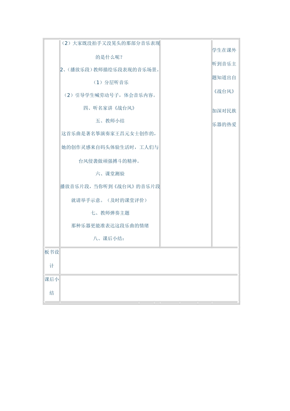 战台风教案案_第3页