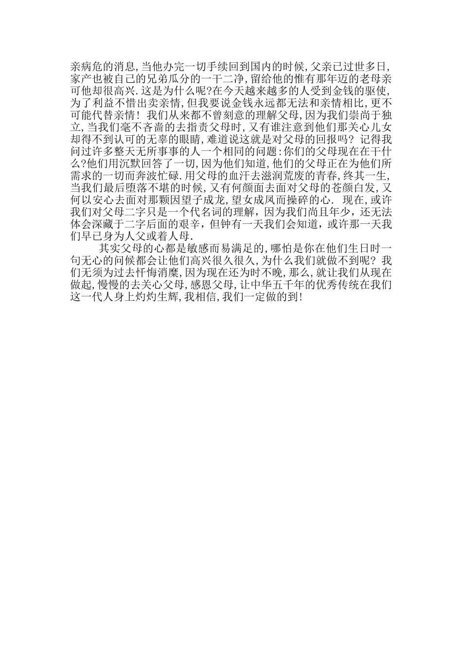感恩父母演讲稿_第2页