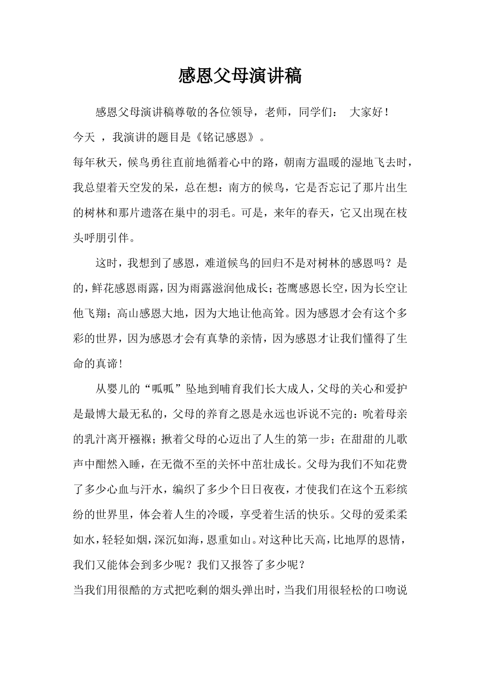 感恩父母演讲稿_第3页