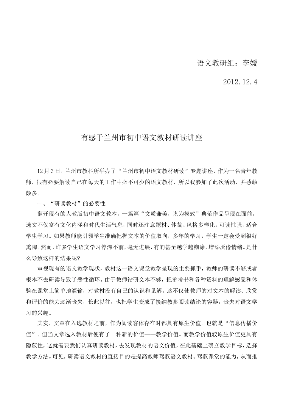 兰州市初中语文教材研读讲座（兰州市教科所活动）_第2页