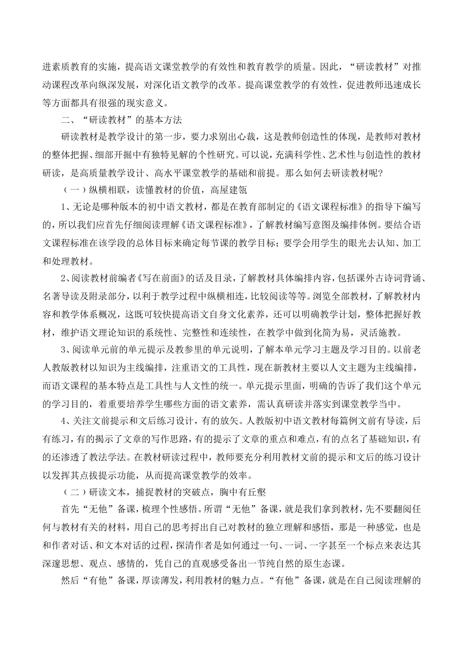 兰州市初中语文教材研读讲座（兰州市教科所活动）_第3页