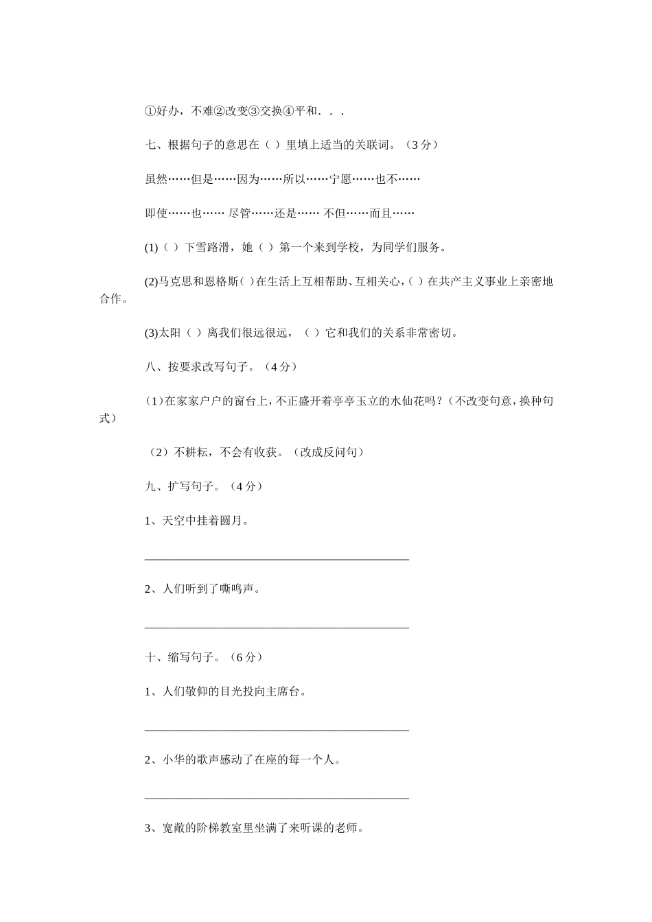 西师大版小学五年级语文上期期中考试题_第3页