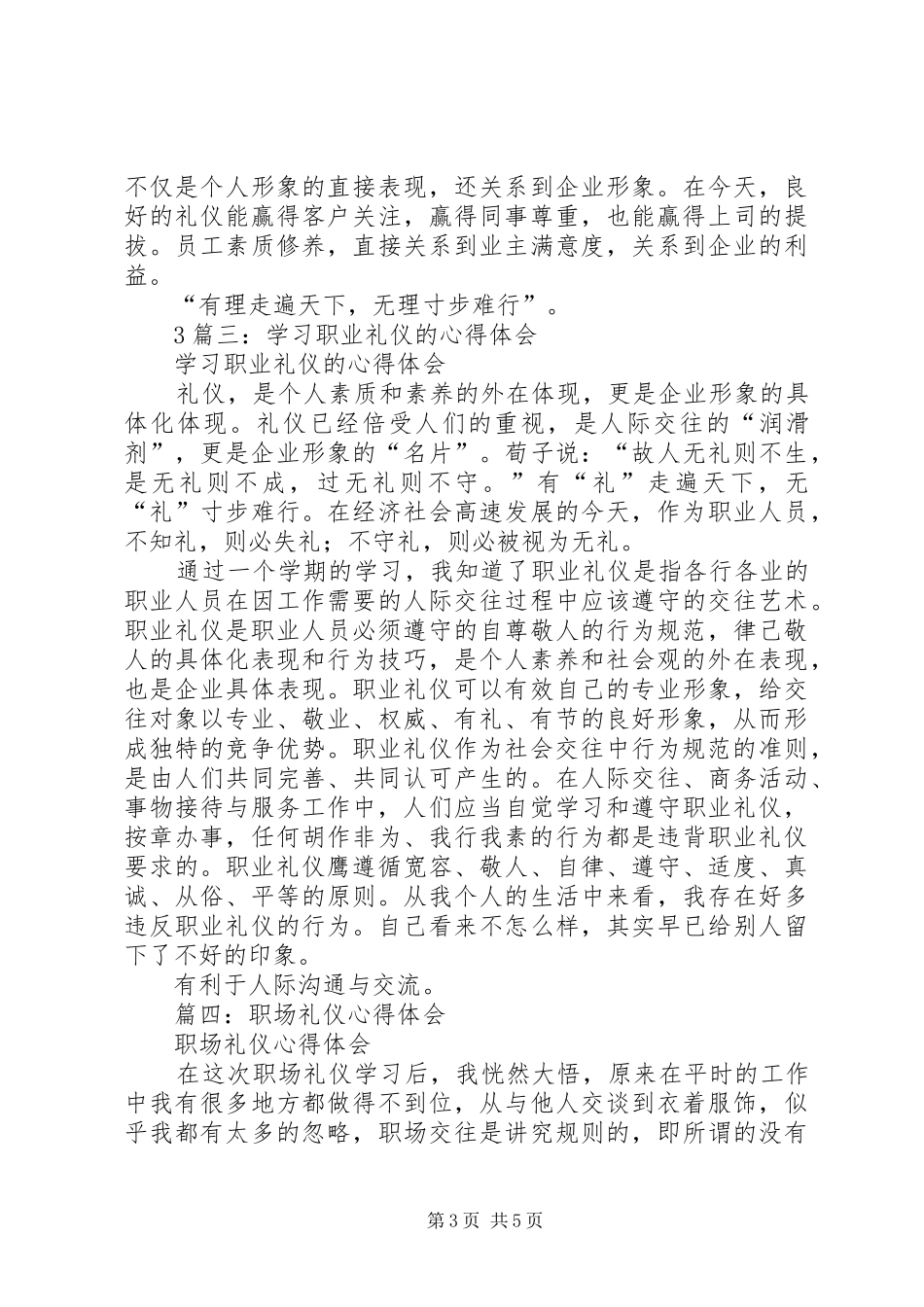 学习《职场礼仪》心得体会 _第3页