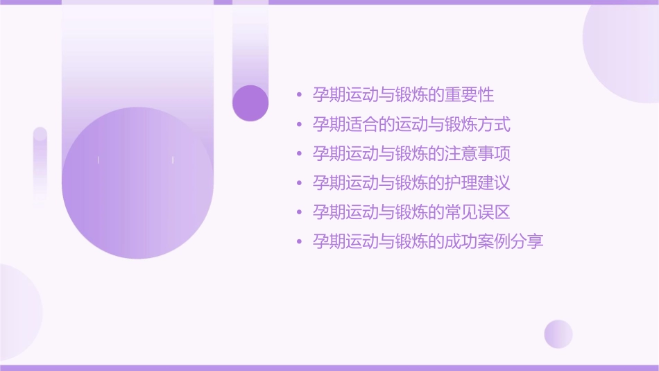 孕期运动与锻炼的护理课件_第2页