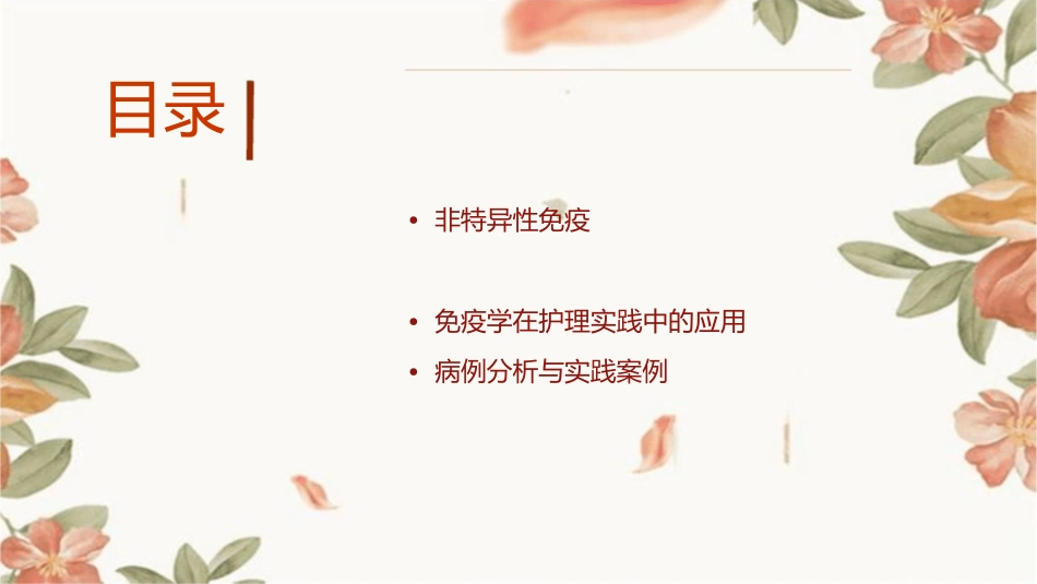 免疫学原理课1护理课件_第2页