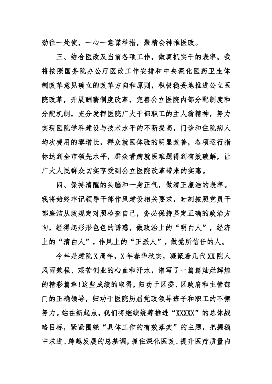 医院理事会成立表态发言_第3页