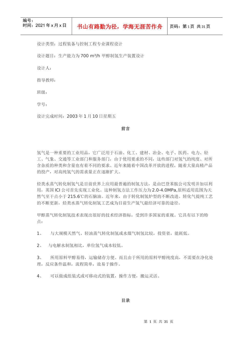 课程设计～(过程装备与控制工程)_第1页