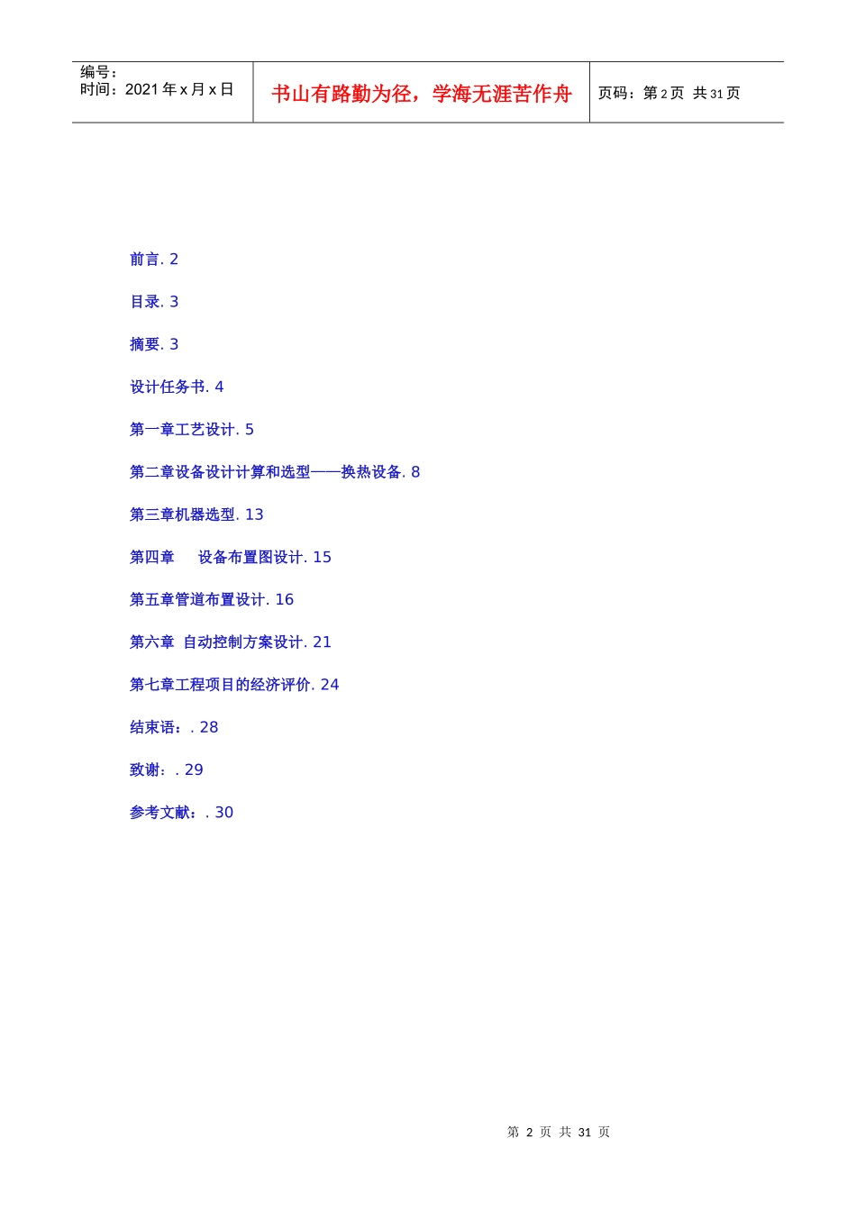 课程设计～(过程装备与控制工程)_第2页