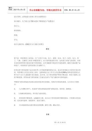 课程设计～(过程装备与控制工程)