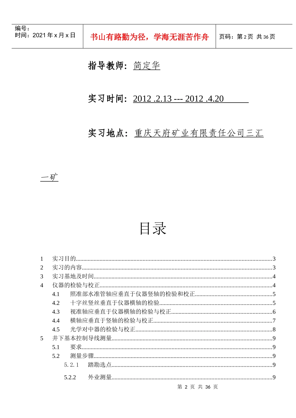 矿山的测量实习报告_第2页