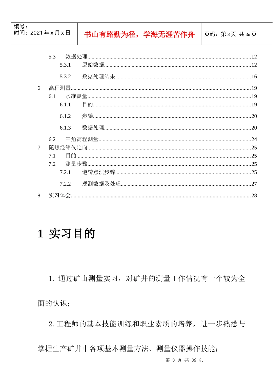 矿山的测量实习报告_第3页