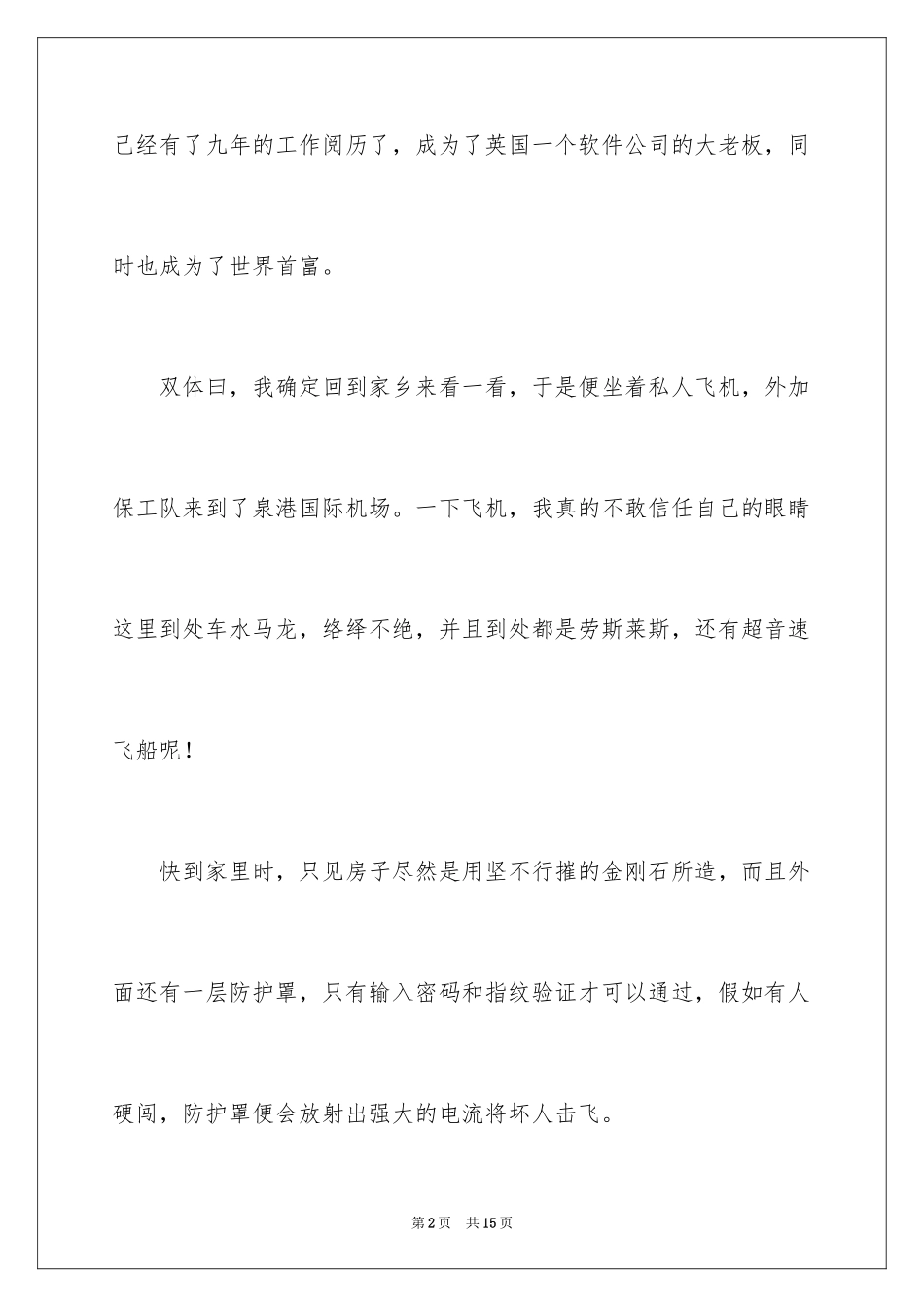 2024五年级故乡作文_25_第2页